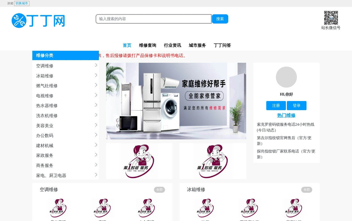 丁丁网 页面快照
